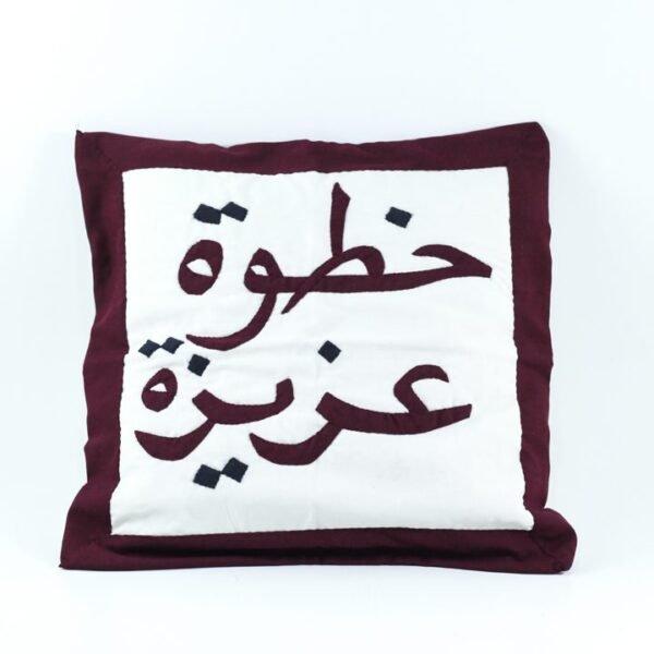 غطاء وسادة خيامية "خطوة عزيزة"