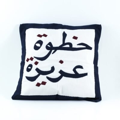 Cushion's Cover Khayameya, Khatwa 3azeeza 2