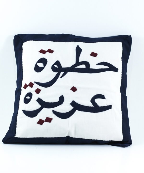 Cushion's Cover Khayameya, Khatwa 3azeeza 2