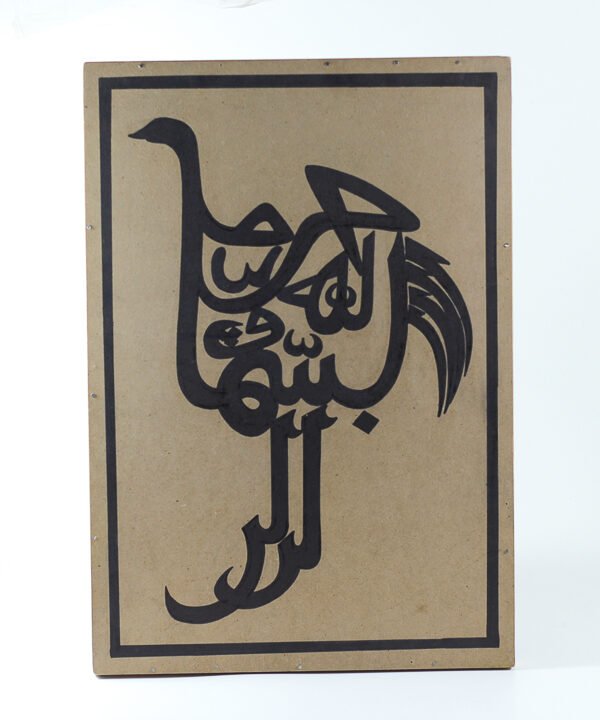Wall Frame (بسم الله الرحمن الرحيم)