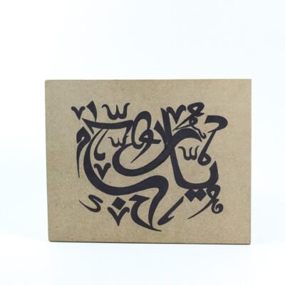 Wall Frame, (يا رب)