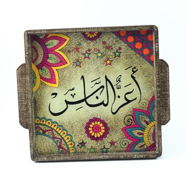 صينية بني "أعز الناس"