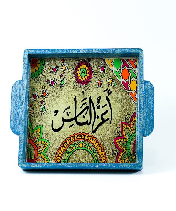 صينية أزرق فاتح "أعز الناس" 3