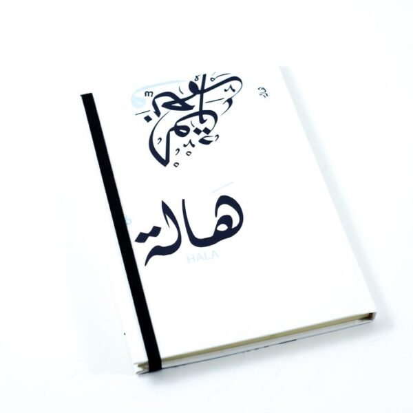 مفكرة "هلا"