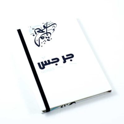 Notebook, "Gerges"