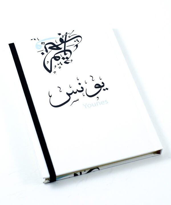 دفتر "يونس"