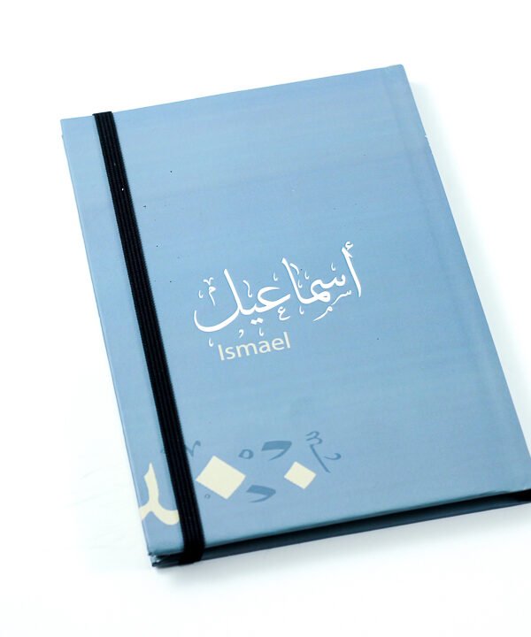 مفكرة "اسماعيل"