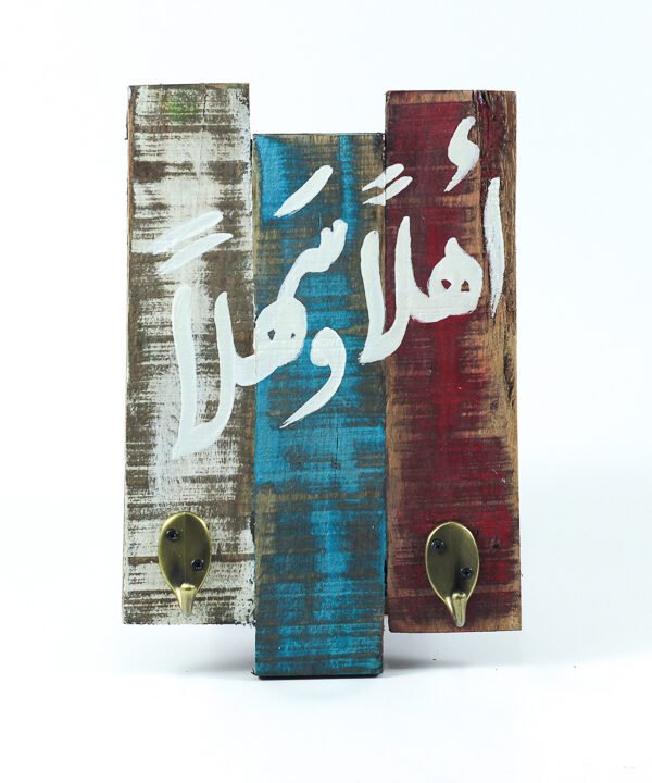 علاقة مفاتيح 1 "اهلا وسهلا"