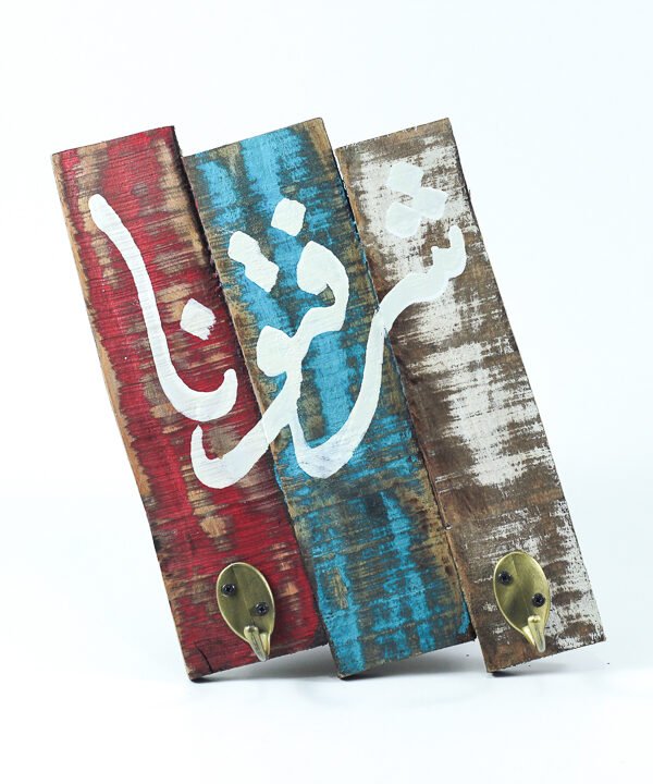 شماعة مفاتيح بني