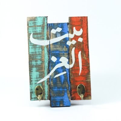 Key Hanger, 1 "بيت العز"