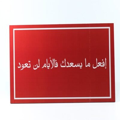 Wall Frame, Red, "إفعل ما يسعدك فالايام لن تعود"