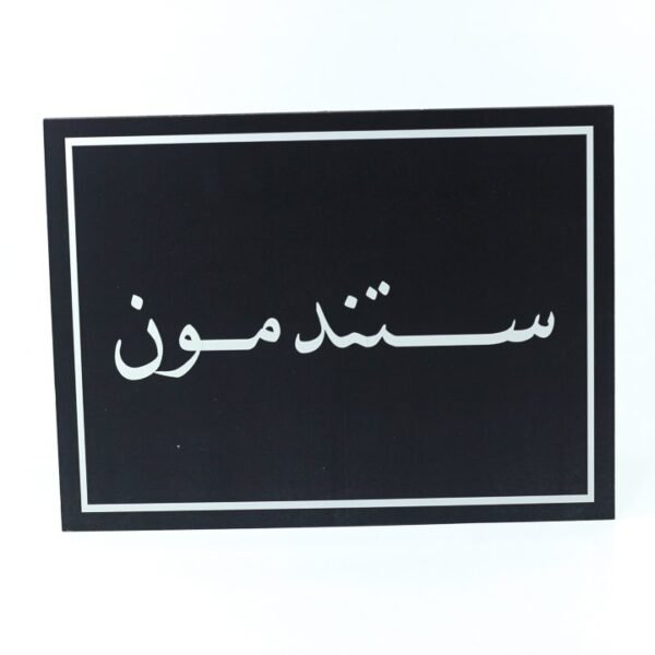 Wall Frame, Black, "ستندمون"