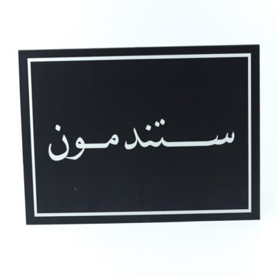 Wall Frame, Black, "ستندمون"