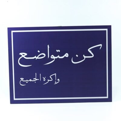 Wall Frame, Blue, "كن متواضع وإكره الجميع"