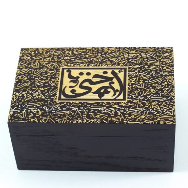 Box, Dark Brown, "أختى"