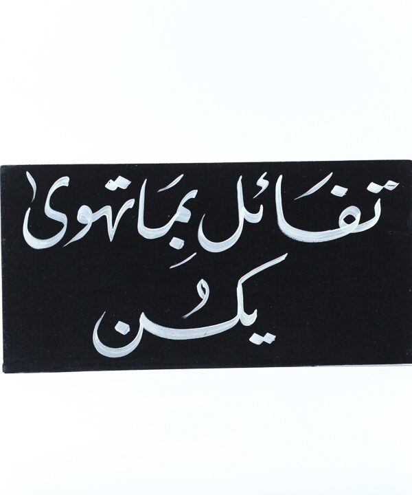 تابلوه حائط اسود "تفائل بما تهوى يكن"