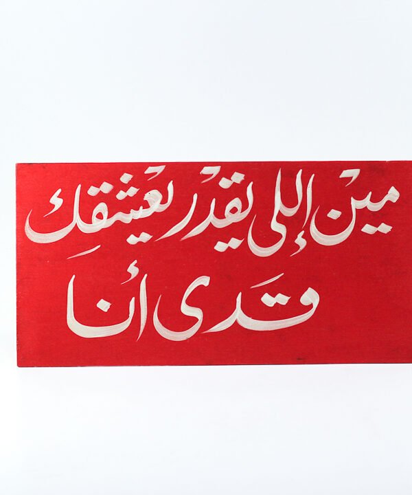 Wall frame, Red, "مين اللى يقدر يعشق أدى أنا"