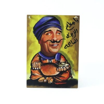 Wall frame, Abd El Fattah El Usary "يا صفائح الزبدة السايحة"