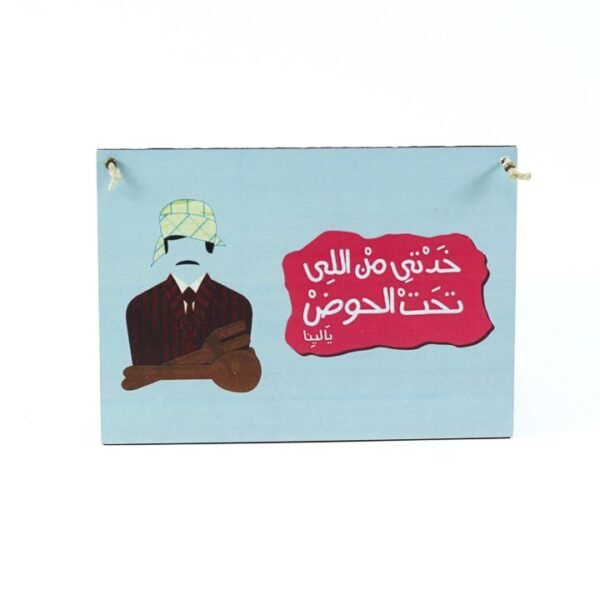 Wall frame, Samir Ghanem "المتزوجون"
