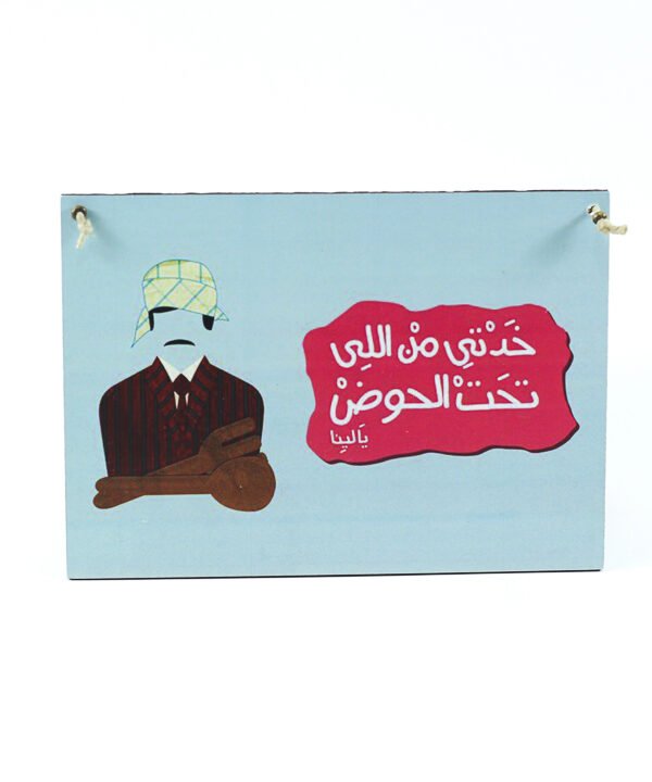 تابلوه حائط سمير غانم "المتزوجون"