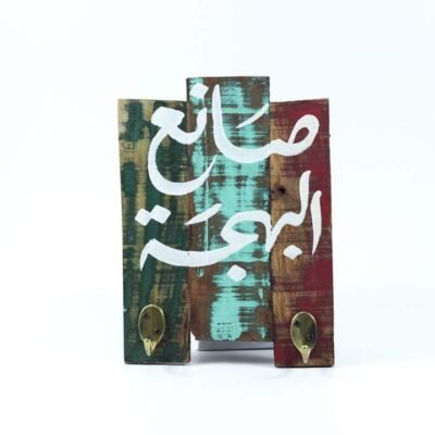 Key Hanger, 2 "صانع البهجة"