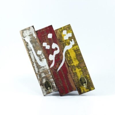 Key Hanger, 2 "شرفتونا"