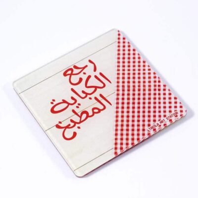 Coaster, "رجع الكباية المطبخ"