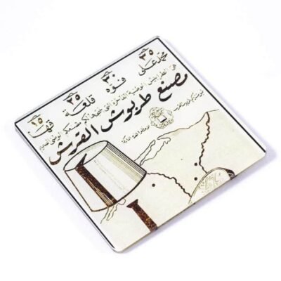 Coaster, "مصنع طربوش القرش"