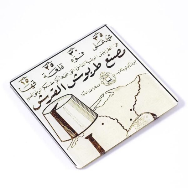 كوستر "مصنع طربوش القرش"