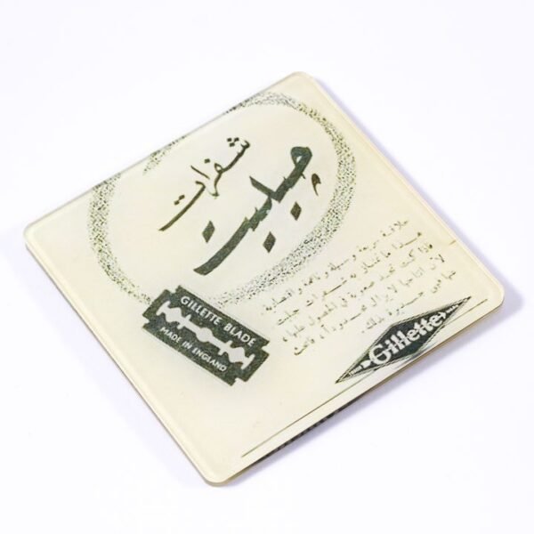 كوستر "شفرات جيليت"