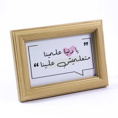 Desk frame, Golden, "يا دنيا"