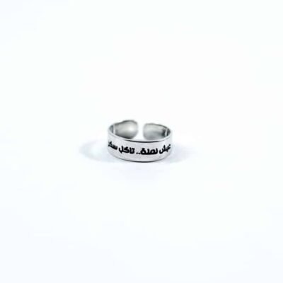 Ring, "عيش نملة تاكل سكر"