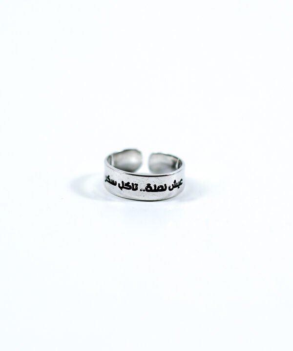 Ring, "عيش نملة تاكل سكر"