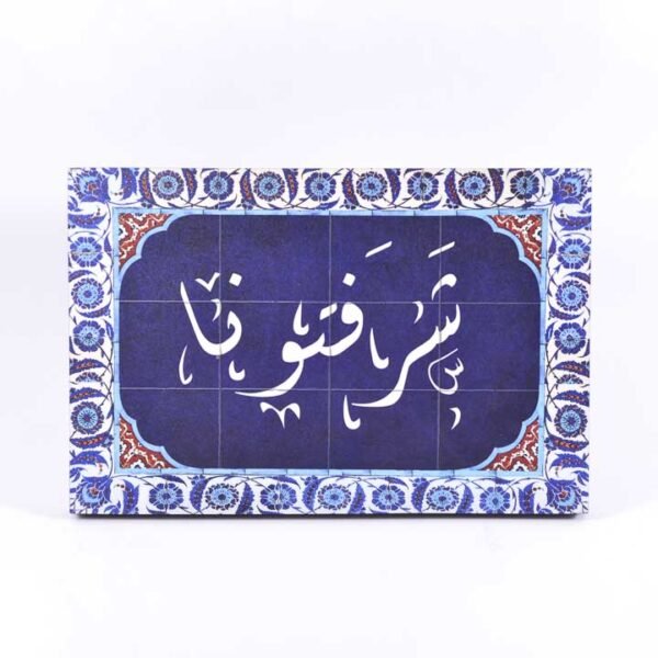 تابلوه حائط ألوان زرقاء وبيضاء "شرفتونا"