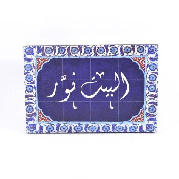 تابلوه حائط ألوان زرقاء وبيضاء "البيت نور"