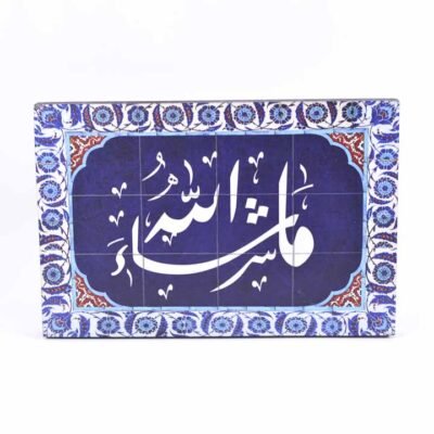 Wall frame, Blue and white, "ما شاء الله"