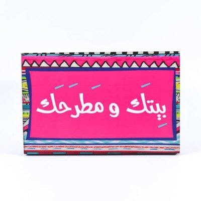 Wall frame, Pink, "بيتك ومطرحك"