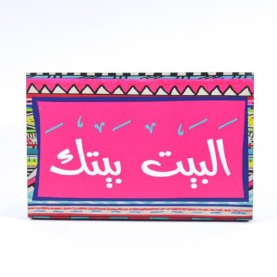 Wall frame, Pink, "البيت بيتك"