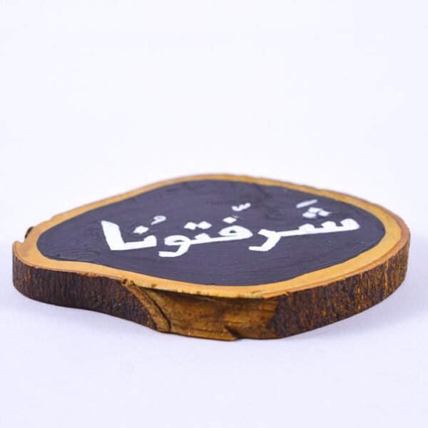 قاعدة أكواب "شرفتونا"