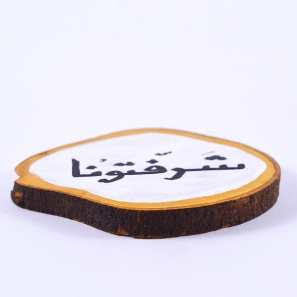 قاعدة أكواب "شرفتونا" رقم 2