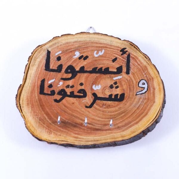 شماعة مفاتيح "أنستونا وشرفتونا"